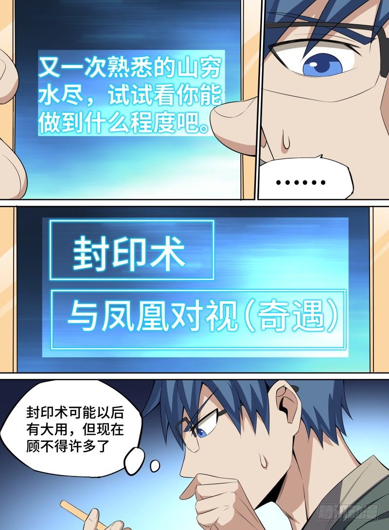 致命武力韩漫全集-39.凤凰瞳！无删减无遮挡章节图片 