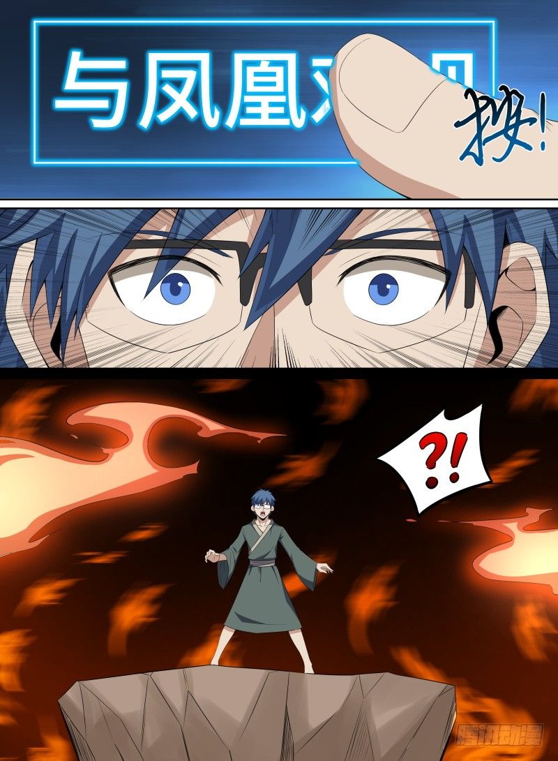 致命武力韩漫全集-39.凤凰瞳！无删减无遮挡章节图片 