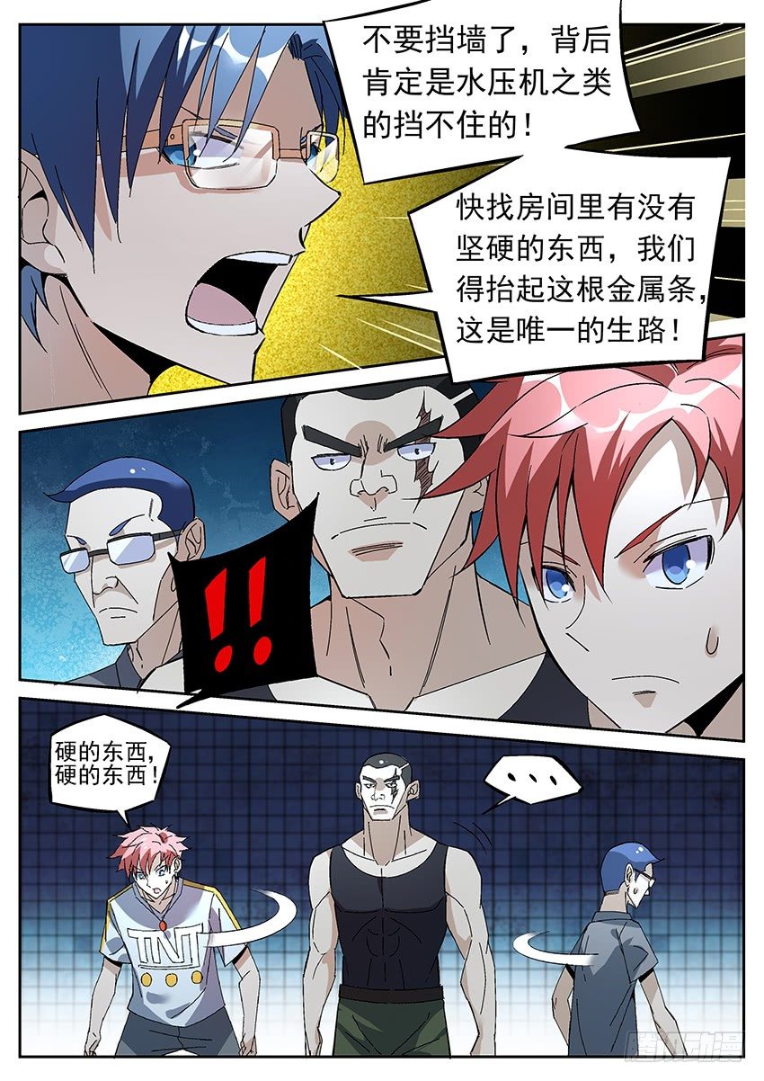 致命武力韩漫全集-03.我靠这破墙居然会动？下无删减无遮挡章节图片 