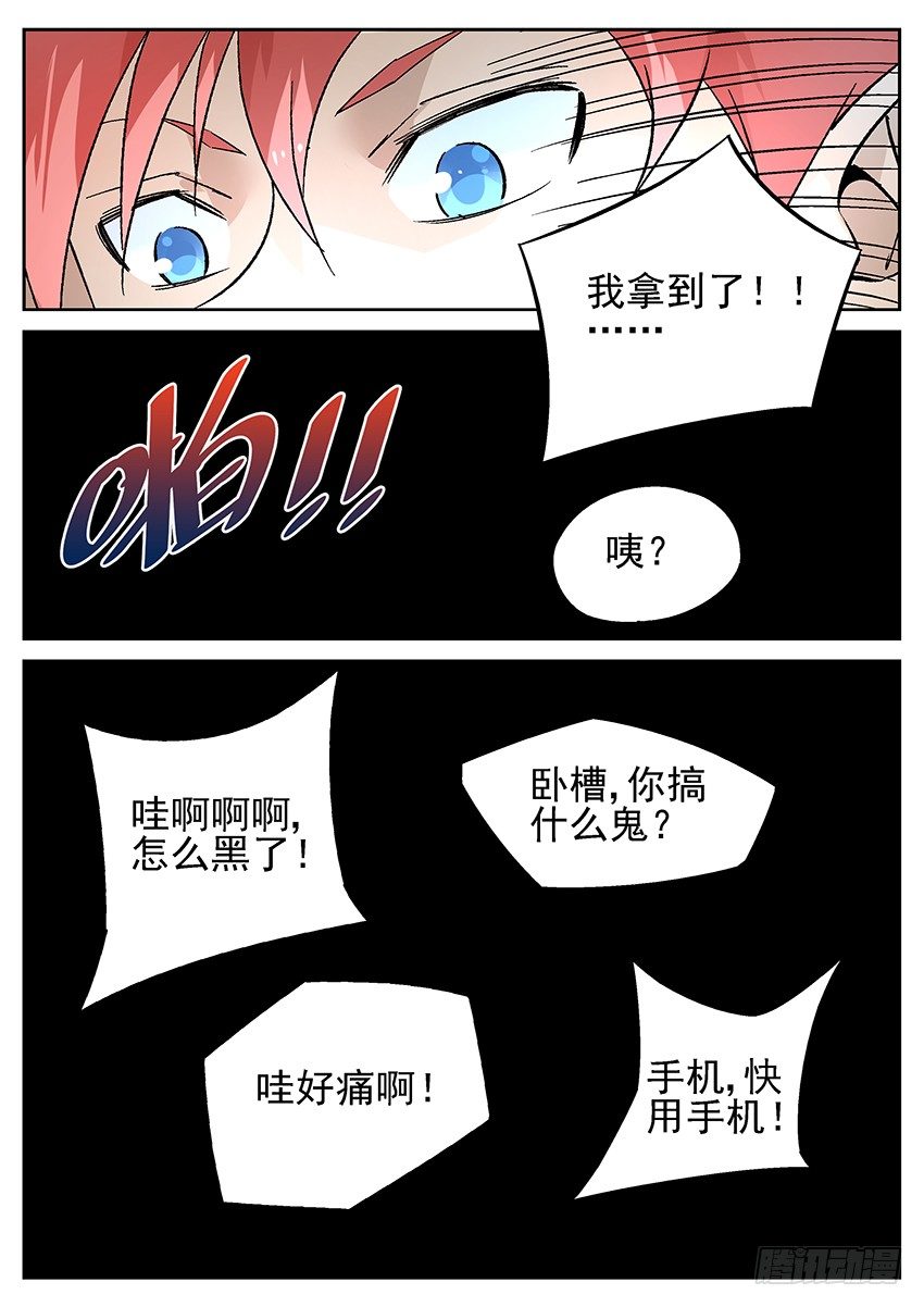致命武力韩漫全集-03.我靠这破墙居然会动？下无删减无遮挡章节图片 