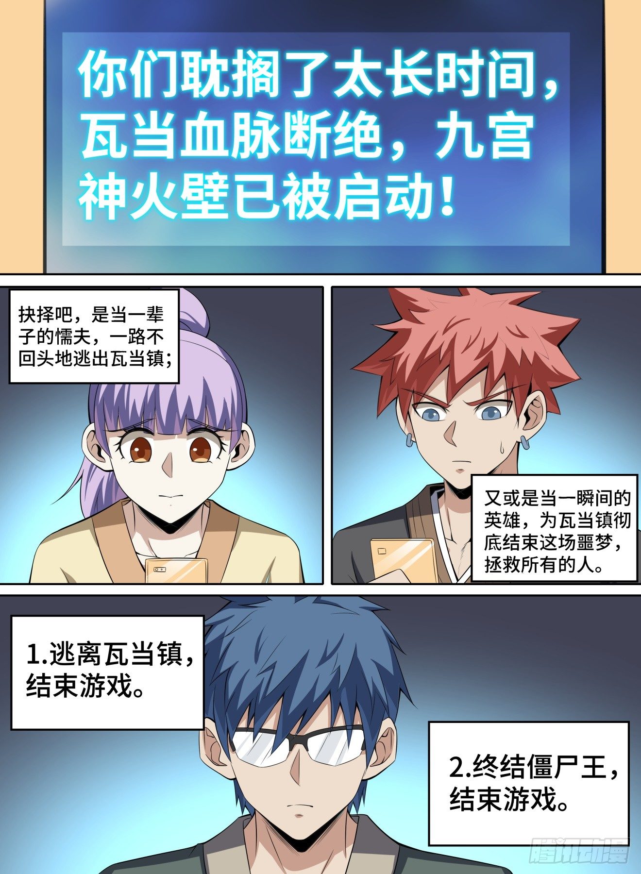 致命武力韩漫全集-40.我们，去屠僵尸王！无删减无遮挡章节图片 