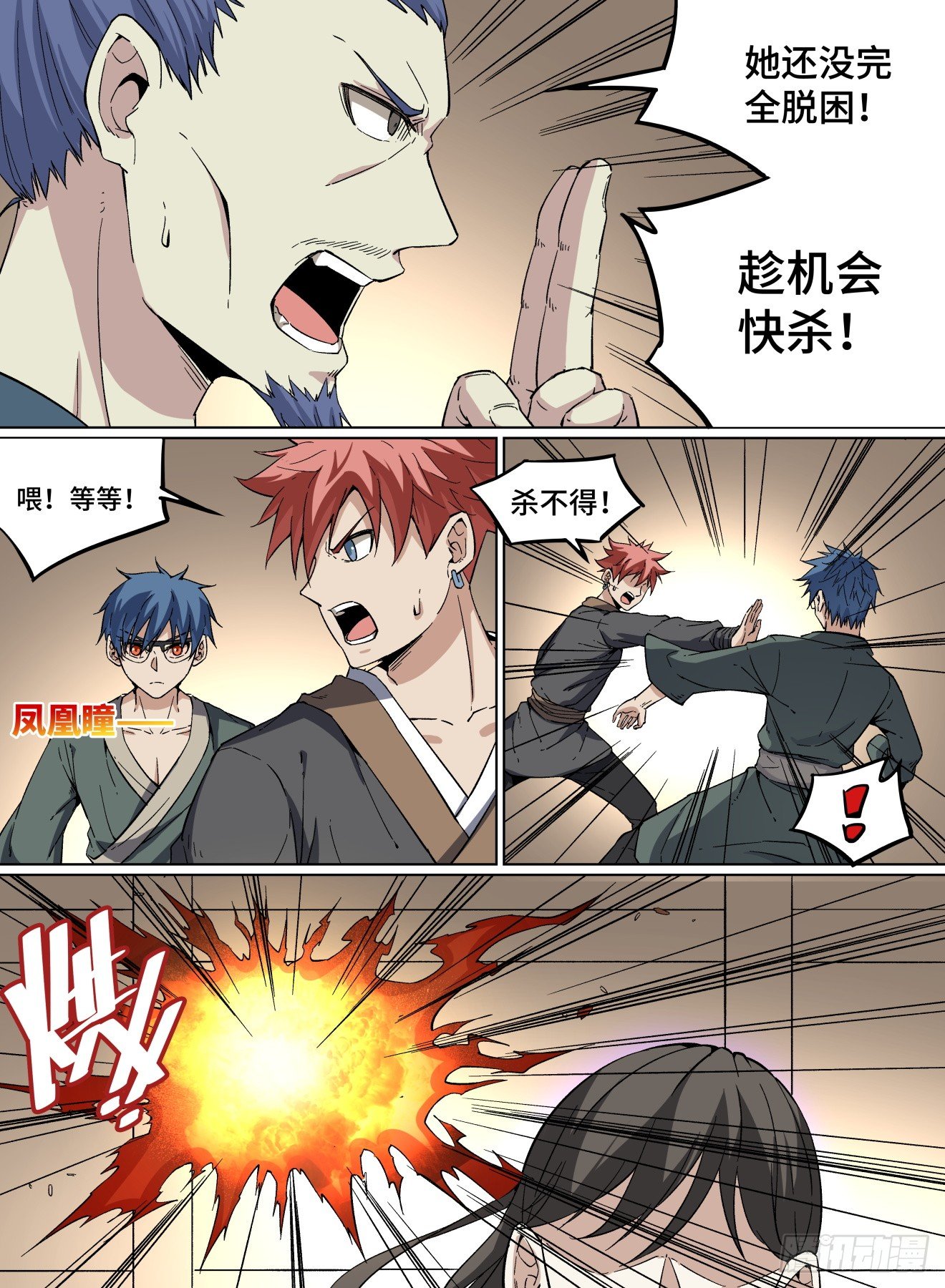 致命武力韩漫全集-41.谁来击杀僵尸王？无删减无遮挡章节图片 