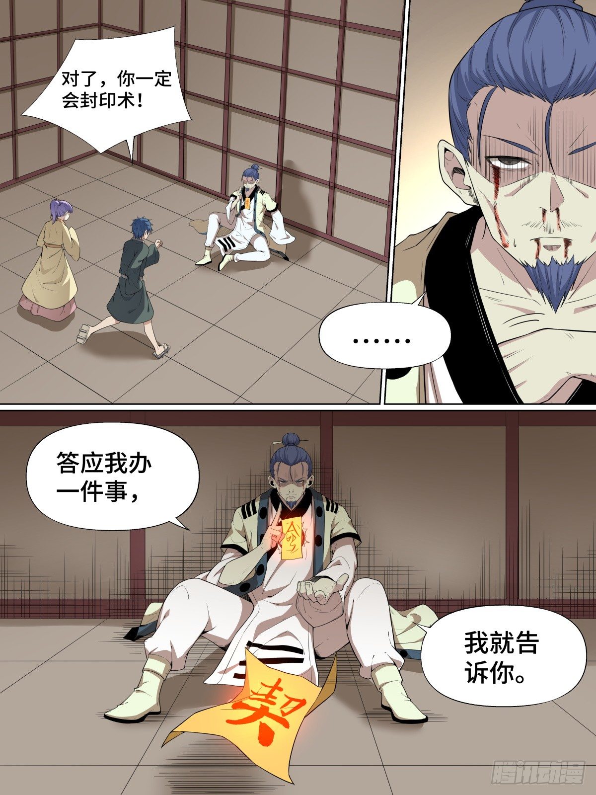 致命武力韩漫全集-43.秉仁之心无删减无遮挡章节图片 