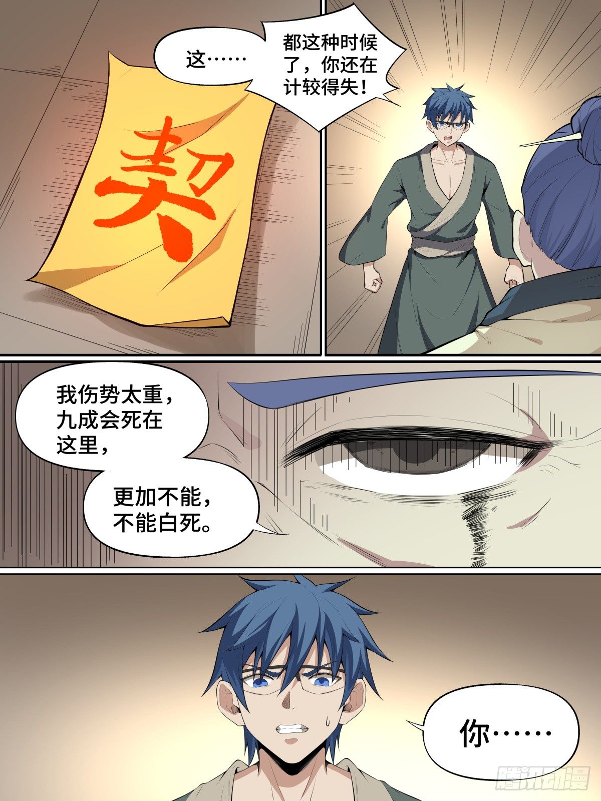 致命武力韩漫全集-43.秉仁之心无删减无遮挡章节图片 
