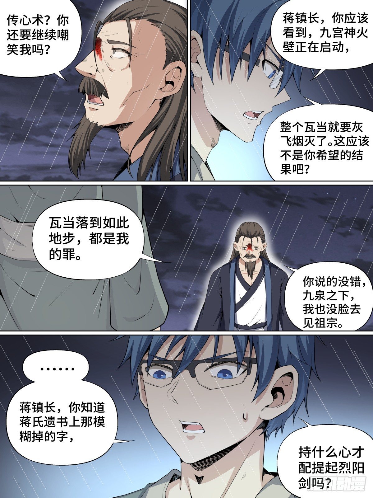 致命武力韩漫全集-43.秉仁之心无删减无遮挡章节图片 