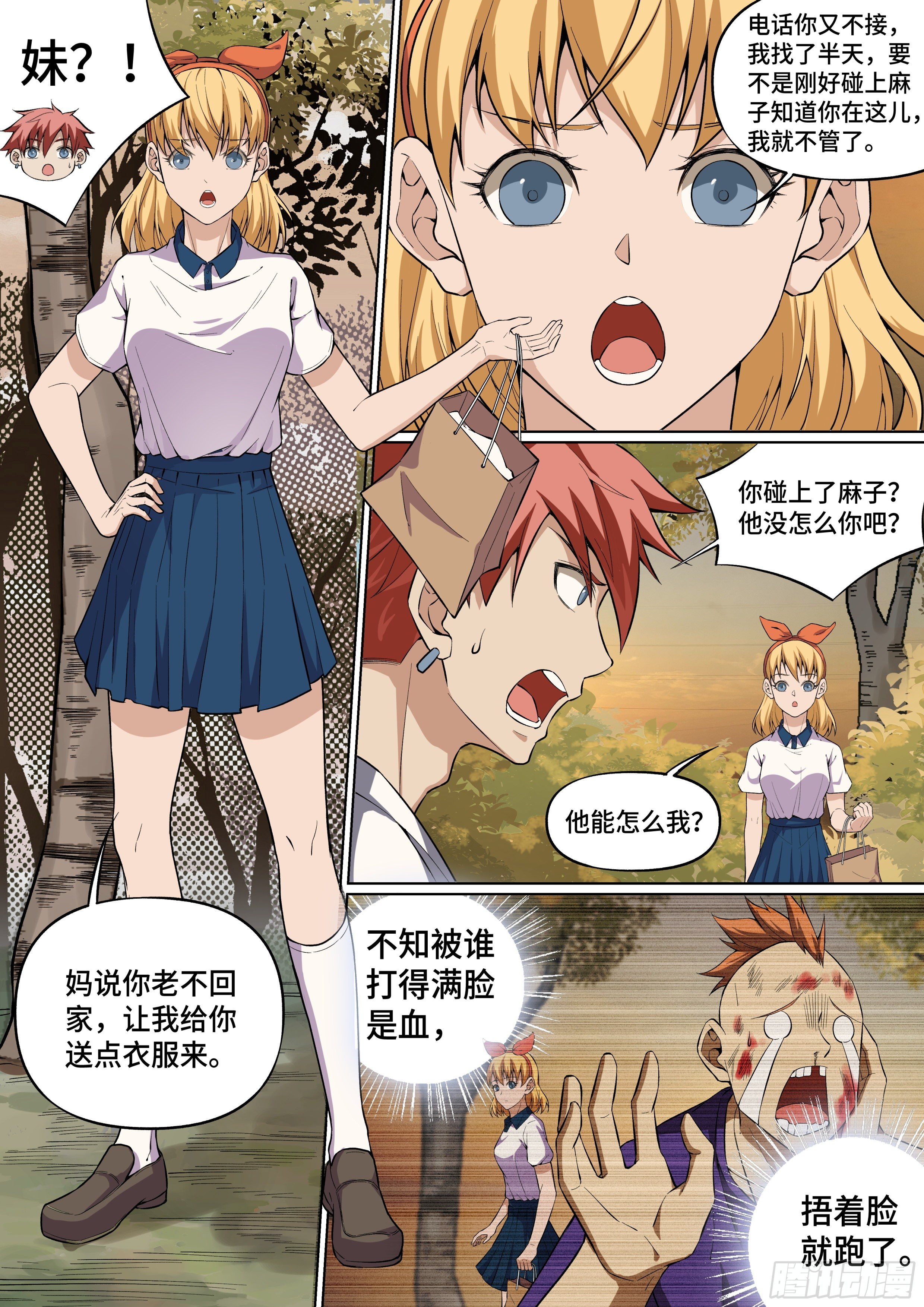 致命武力韩漫全集-47.现实重逢无删减无遮挡章节图片 