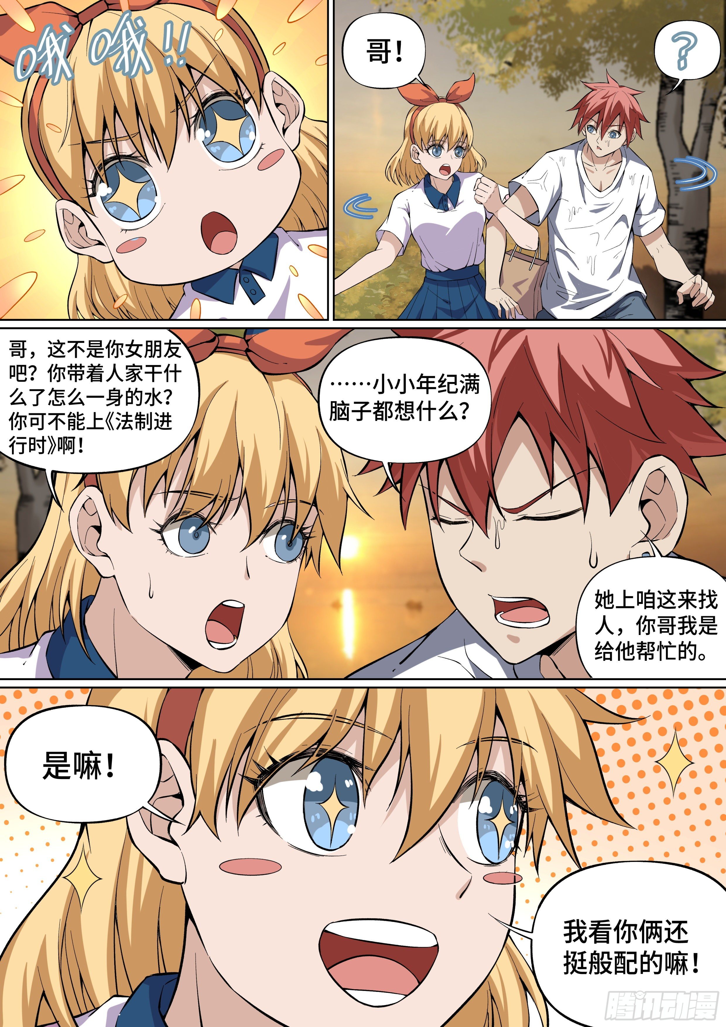 致命武力韩漫全集-47.现实重逢无删减无遮挡章节图片 