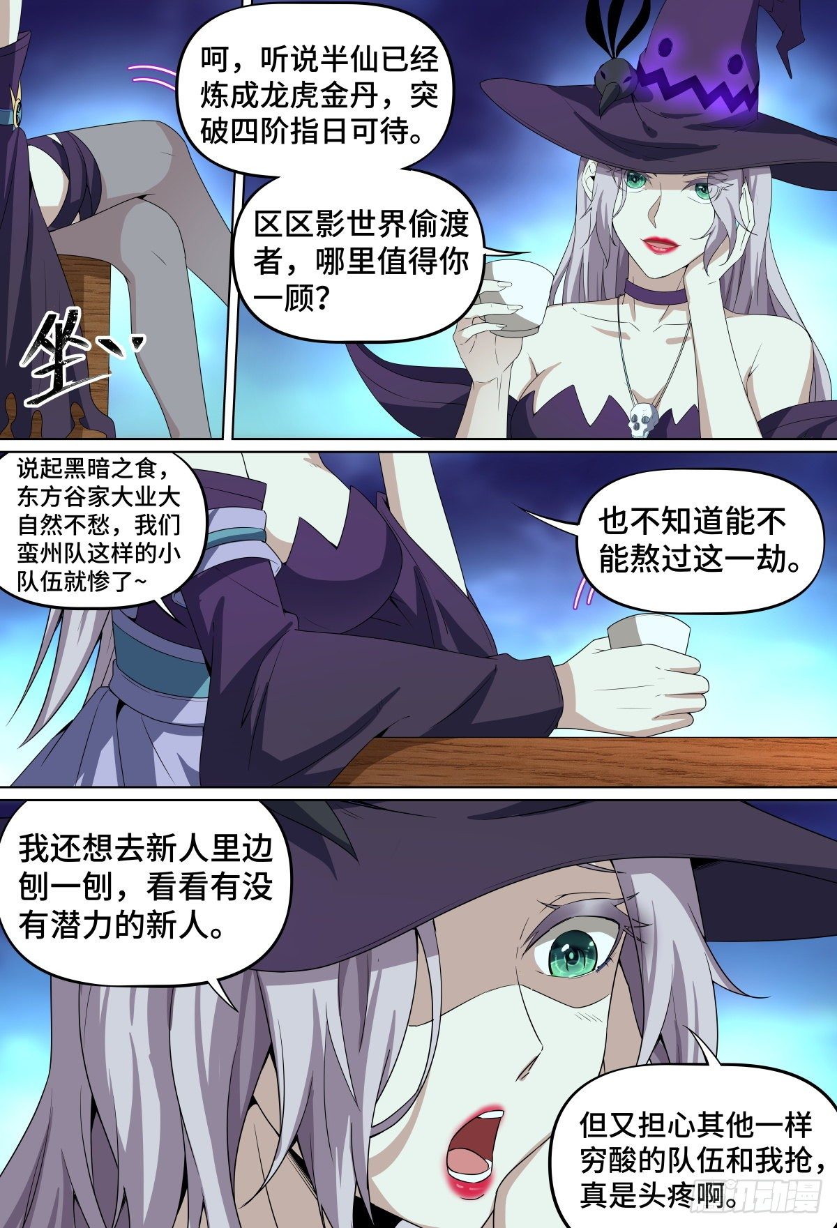 致命武力韩漫全集-49.团战来袭！无删减无遮挡章节图片 
