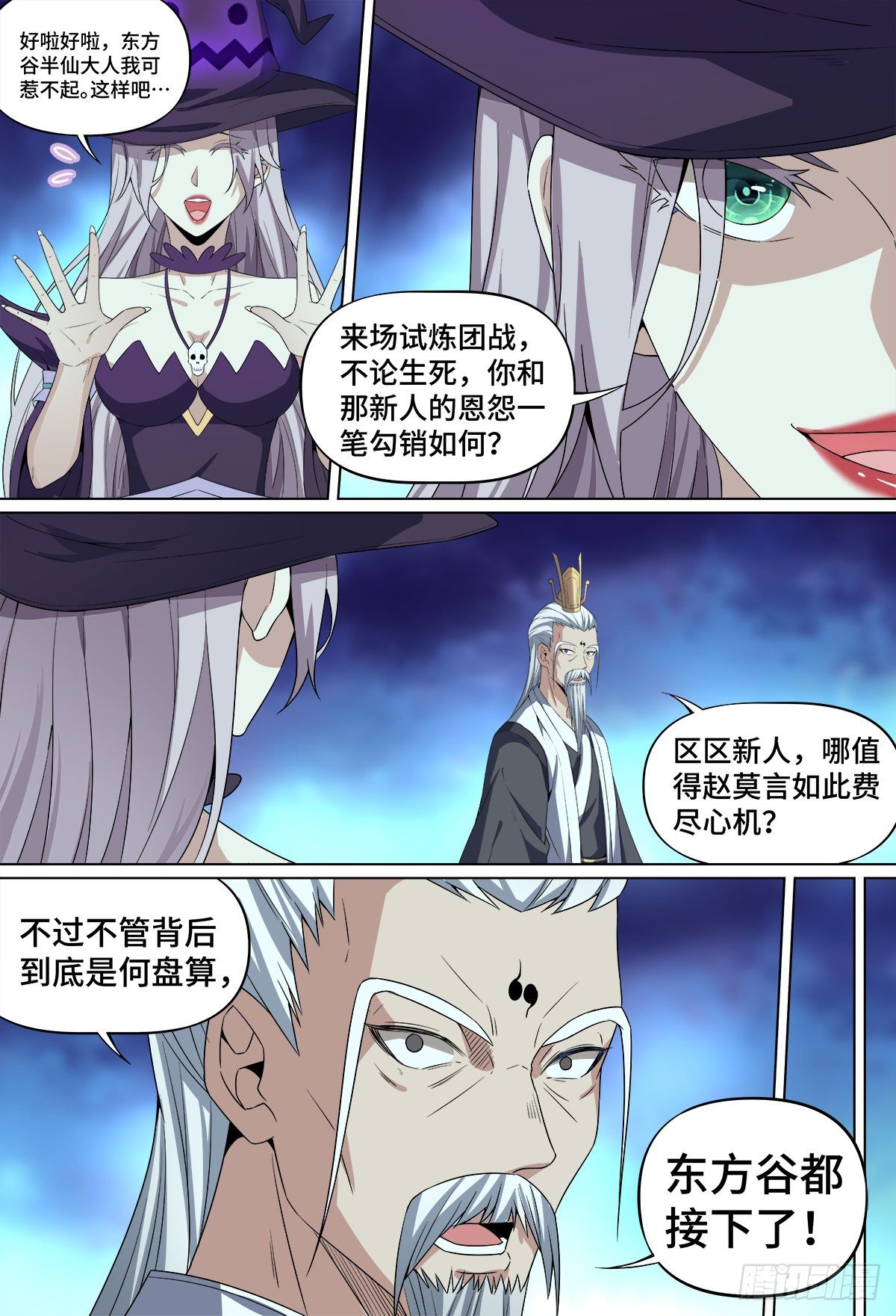 致命武力韩漫全集-49.团战来袭！无删减无遮挡章节图片 