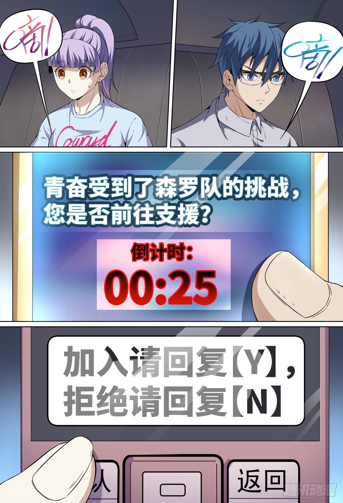 致命武力韩漫全集-49.团战来袭！无删减无遮挡章节图片 