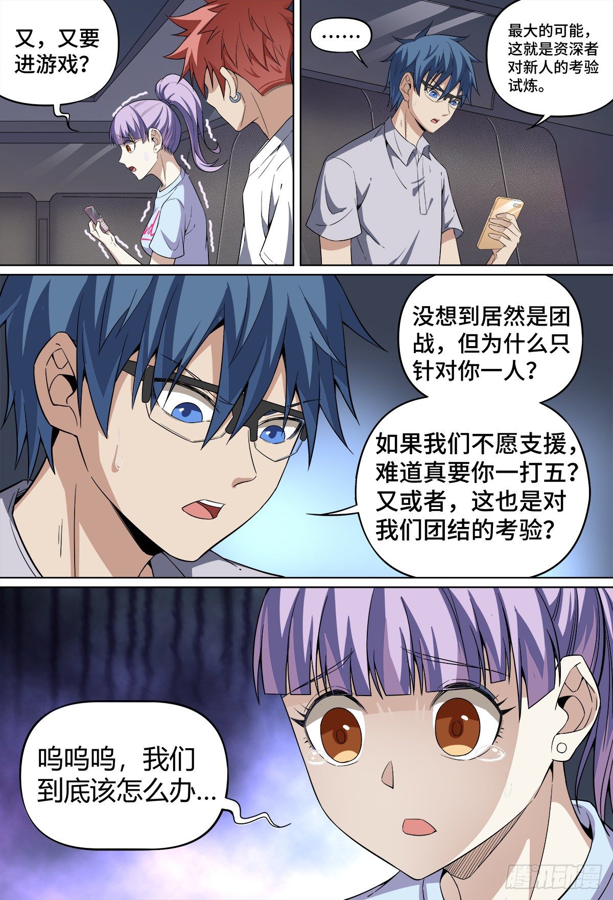 致命武力韩漫全集-49.团战来袭！无删减无遮挡章节图片 