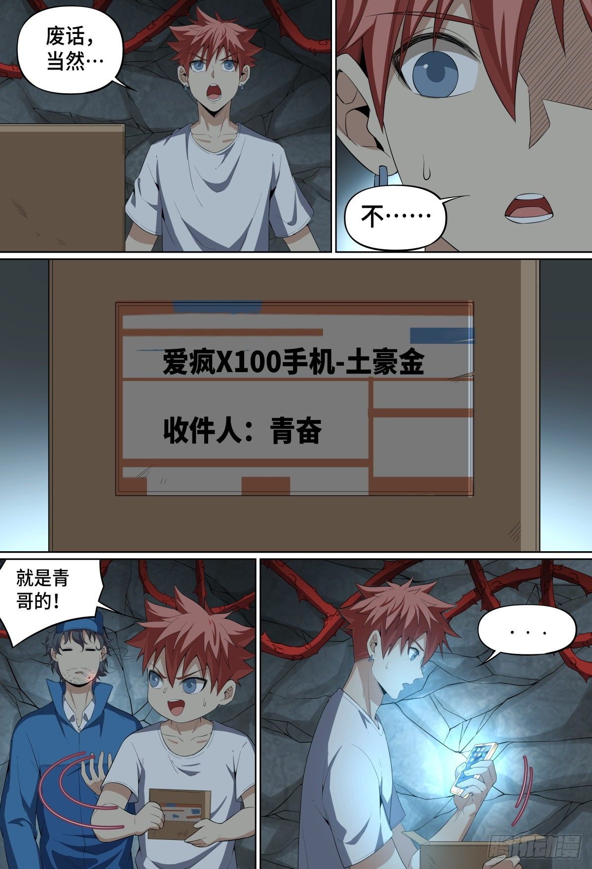 致命武力韩漫全集-50.章老四无删减无遮挡章节图片 