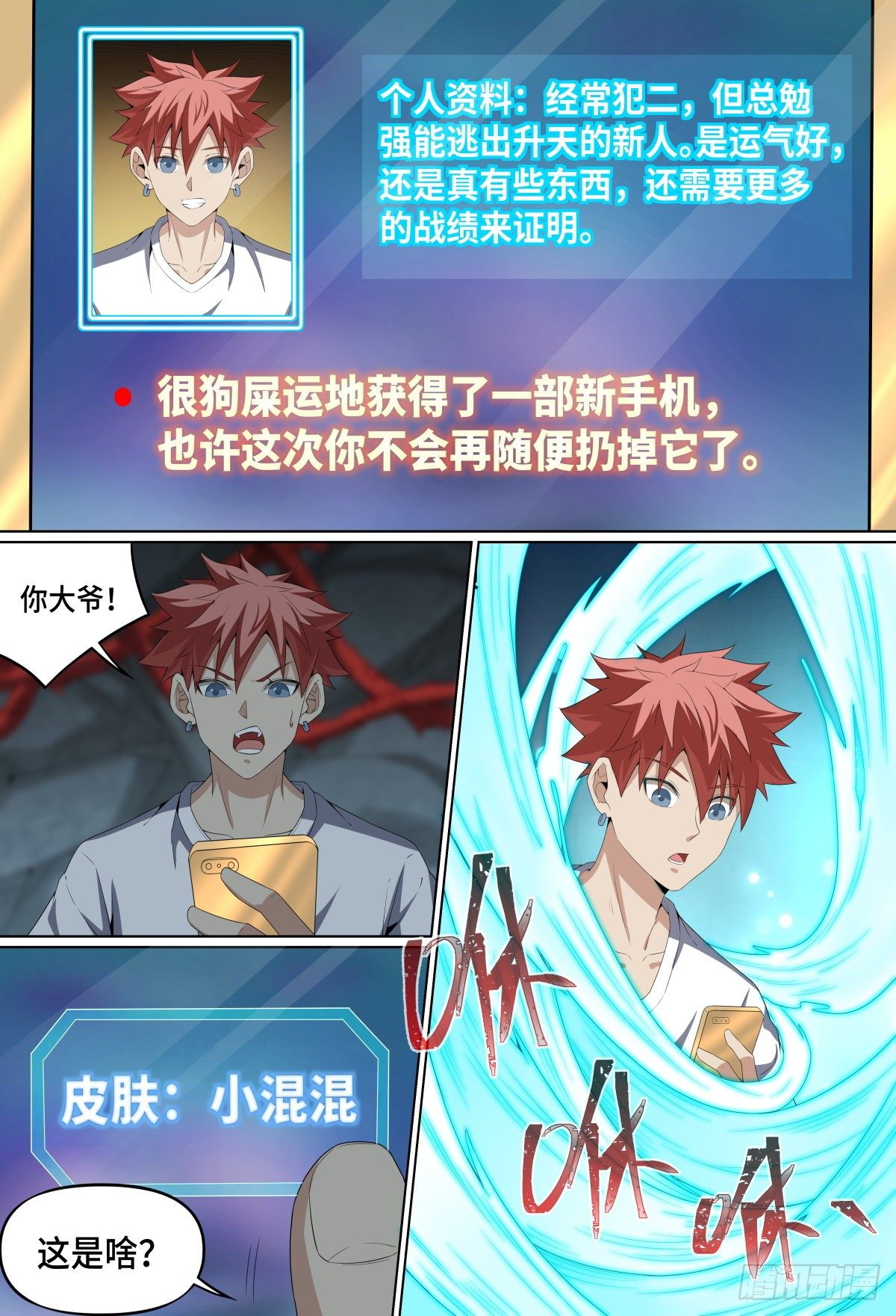 致命武力韩漫全集-50.章老四无删减无遮挡章节图片 