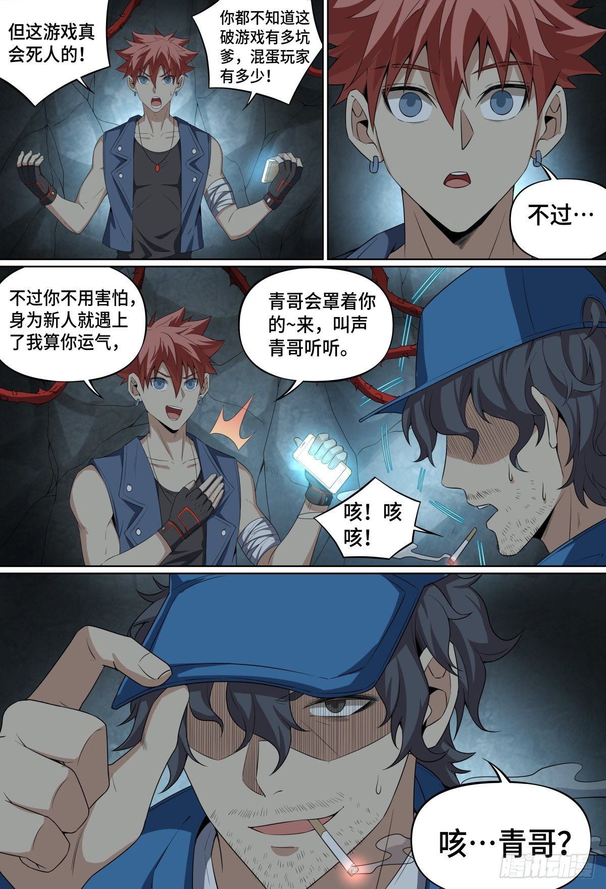 致命武力韩漫全集-50.章老四无删减无遮挡章节图片 