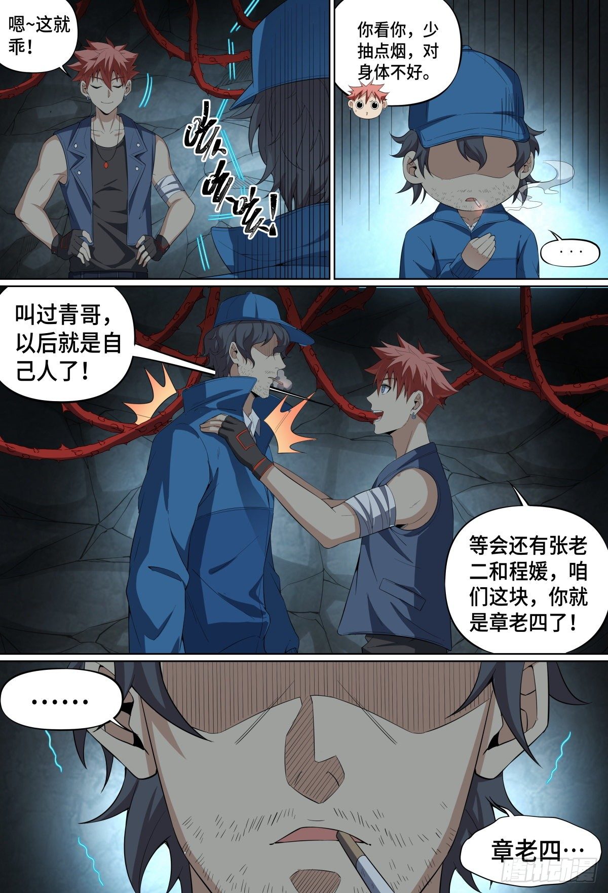 致命武力韩漫全集-50.章老四无删减无遮挡章节图片 