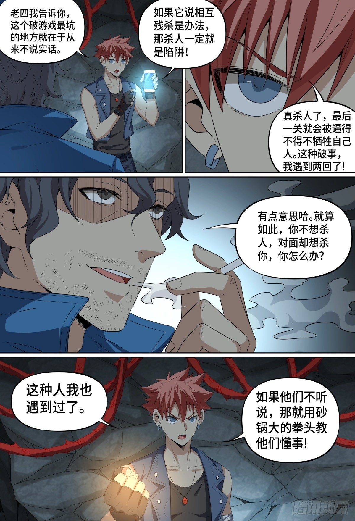 致命武力韩漫全集-50.章老四无删减无遮挡章节图片 