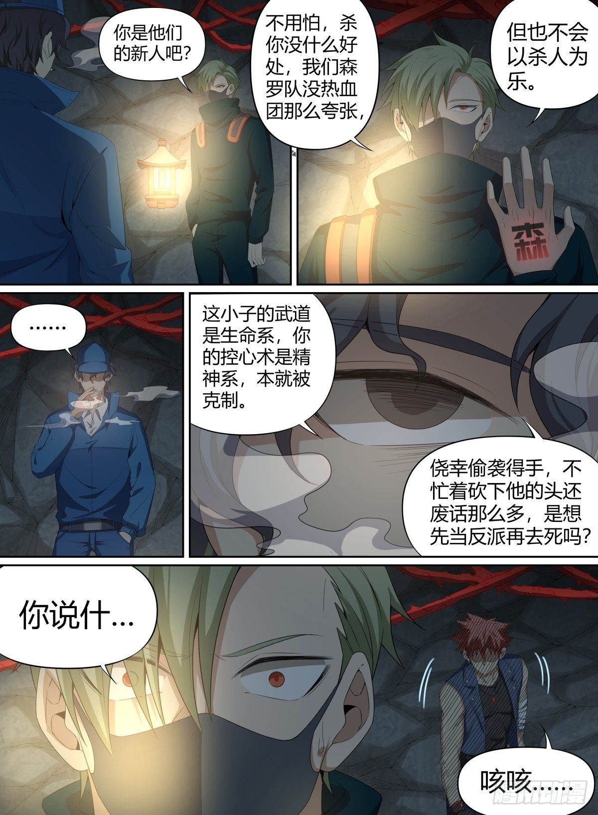 致命武力韩漫全集-51.开战！青奋VS卢影无删减无遮挡章节图片 