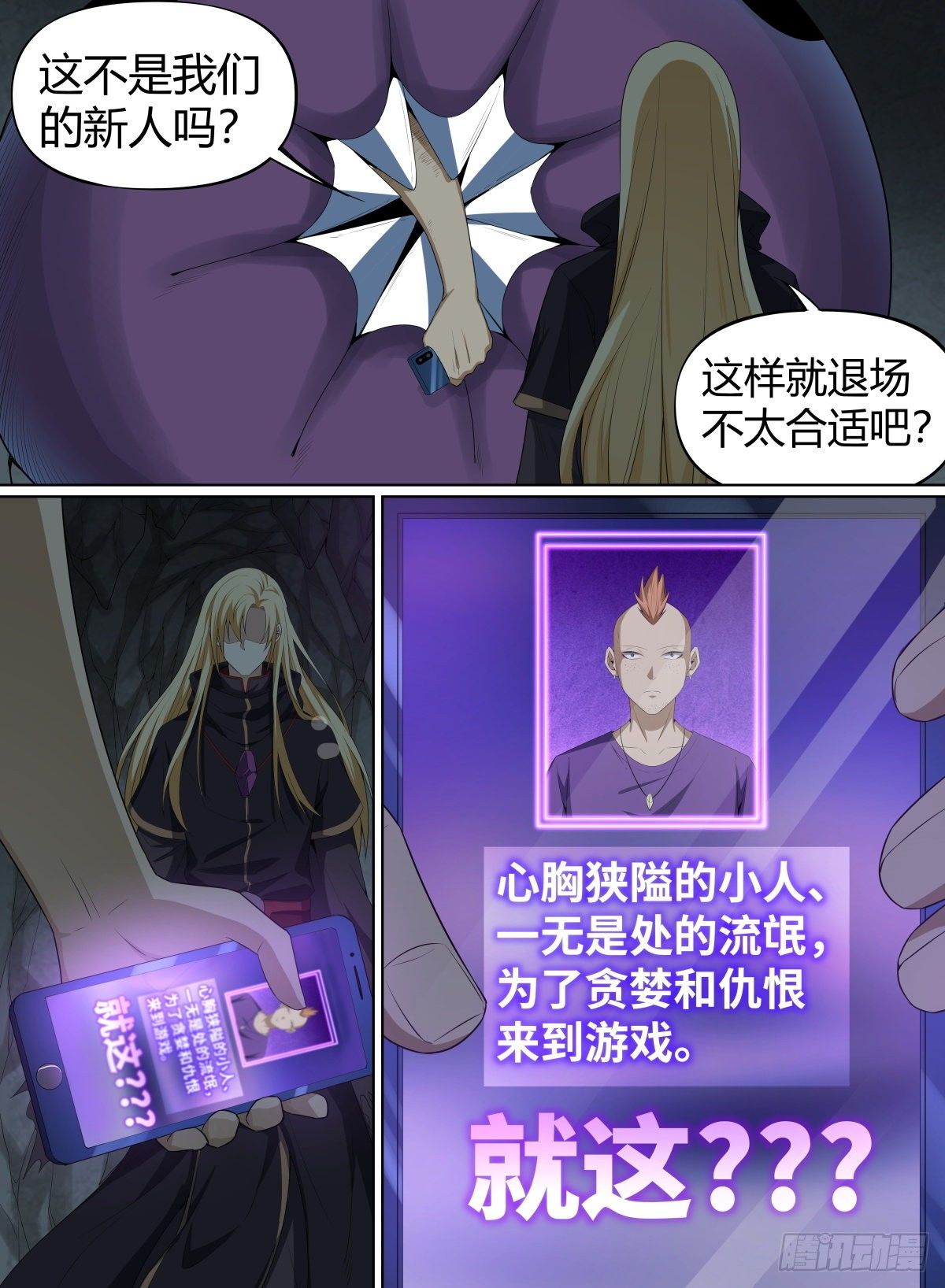 致命武力韩漫全集-53.森罗队长无删减无遮挡章节图片 