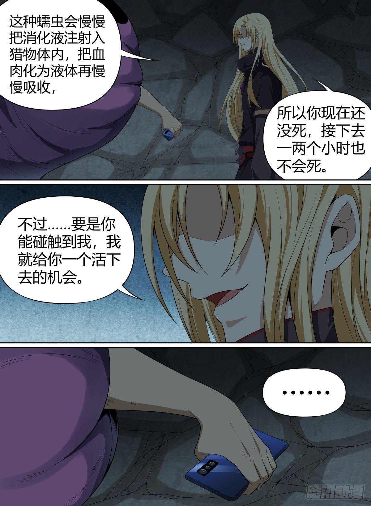 致命武力韩漫全集-53.森罗队长无删减无遮挡章节图片 