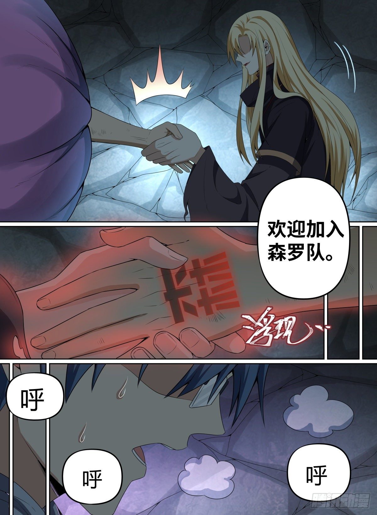 致命武力韩漫全集-53.森罗队长无删减无遮挡章节图片 