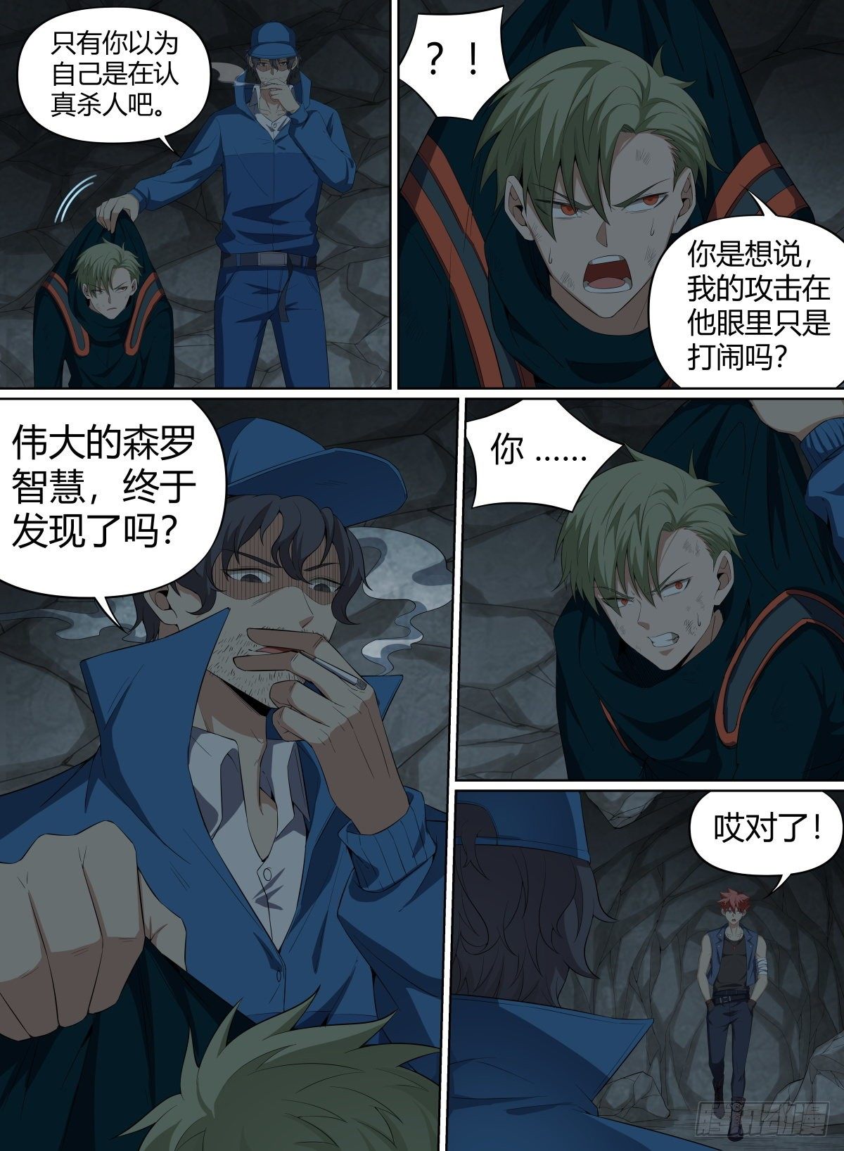 致命武力韩漫全集-53.森罗队长无删减无遮挡章节图片 