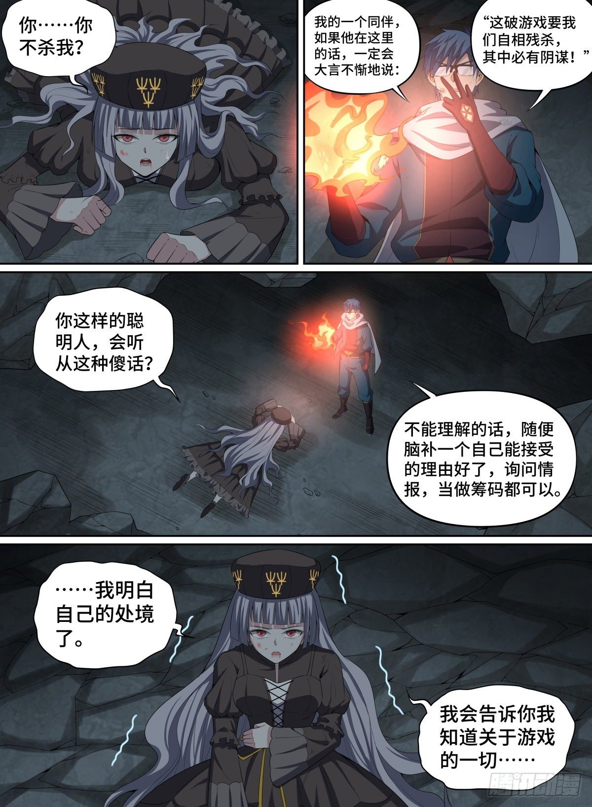 致命武力韩漫全集-56.森罗的妖怪无删减无遮挡章节图片 
