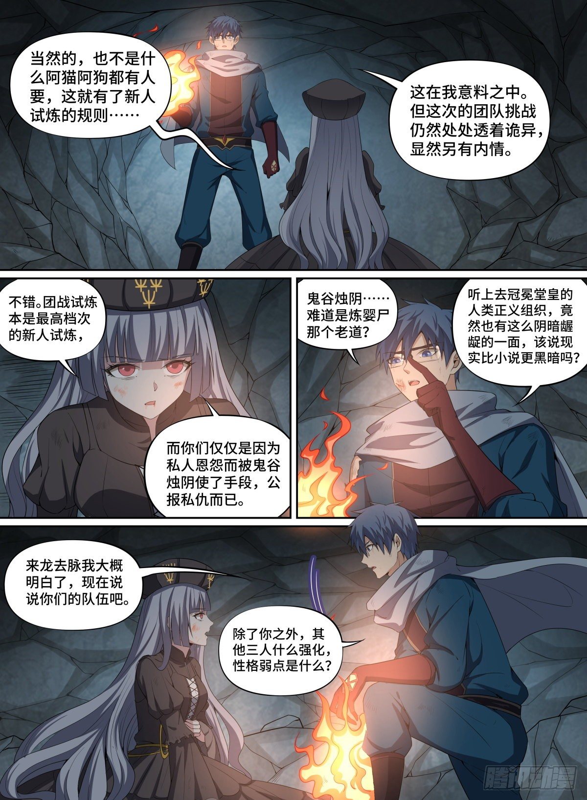 致命武力韩漫全集-56.森罗的妖怪无删减无遮挡章节图片 