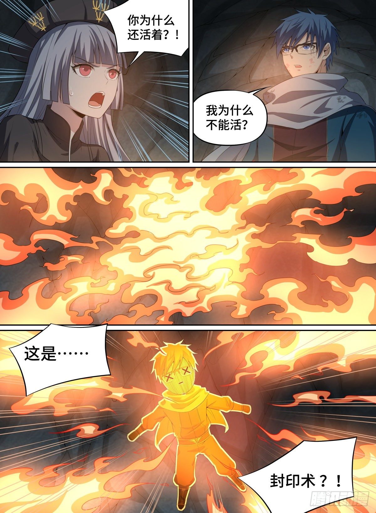 致命武力韩漫全集-56.森罗的妖怪无删减无遮挡章节图片 