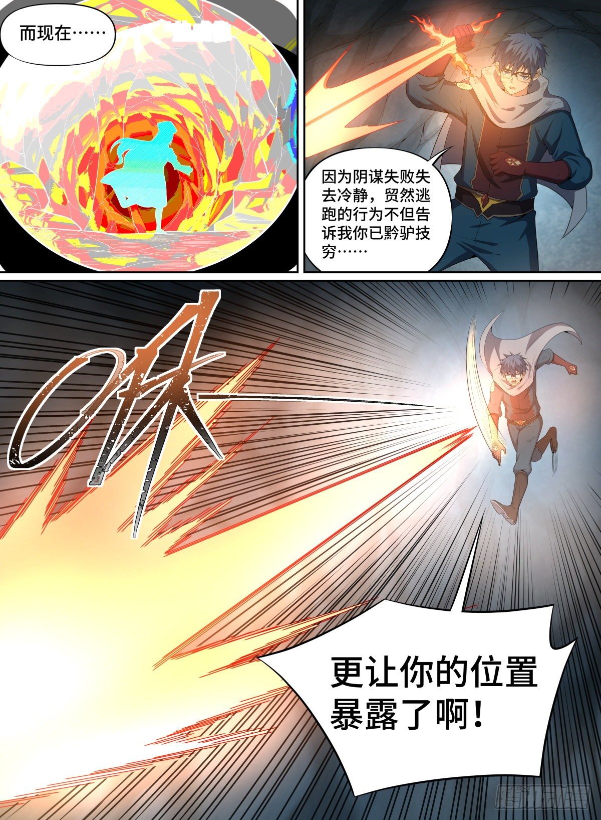 致命武力韩漫全集-56.森罗的妖怪无删减无遮挡章节图片 