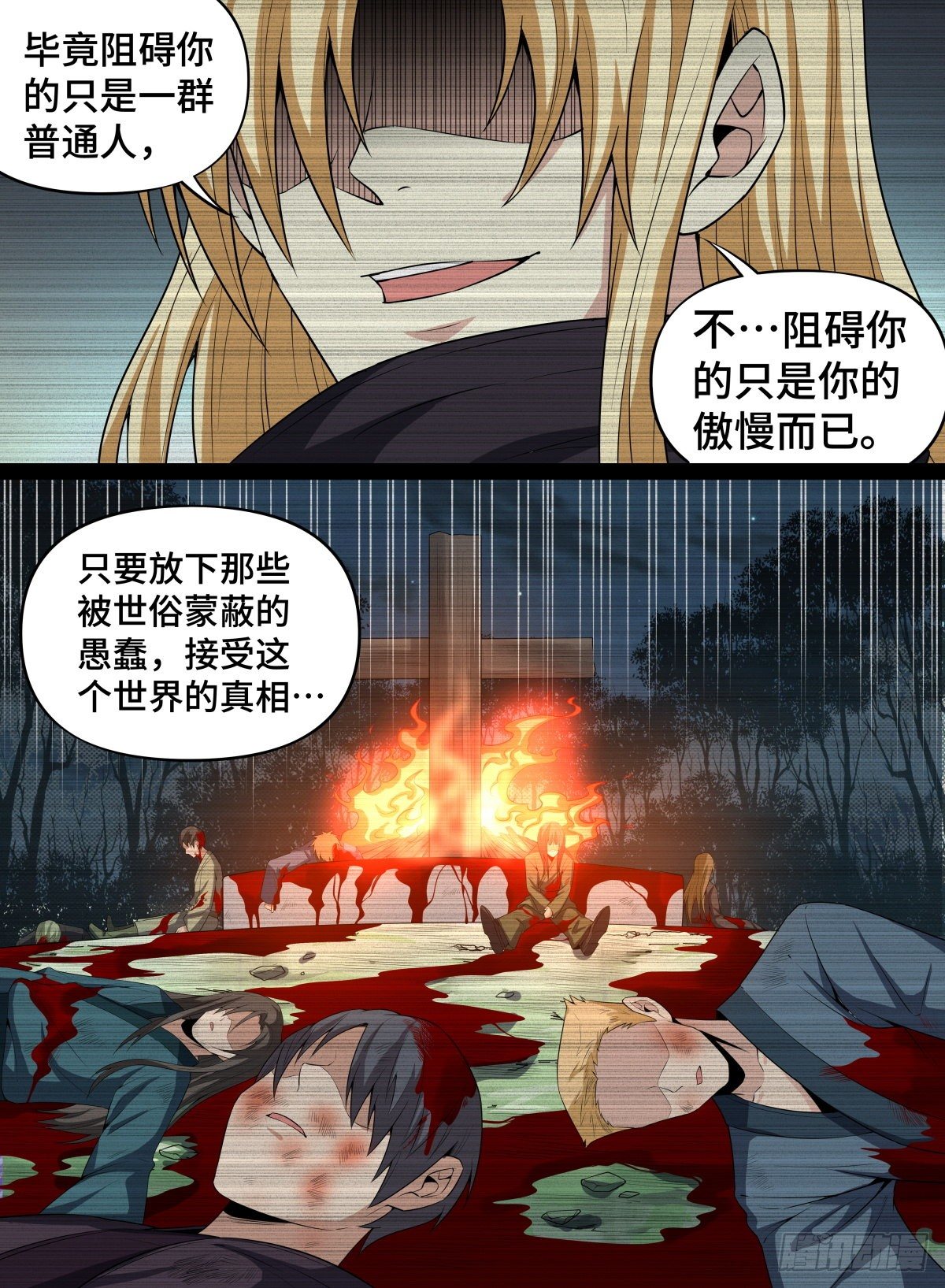 致命武力韩漫全集-56.森罗的妖怪无删减无遮挡章节图片 