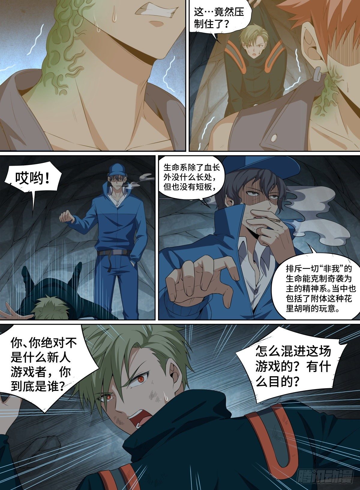 致命武力韩漫全集-57.来吧！砍我吧！无删减无遮挡章节图片 