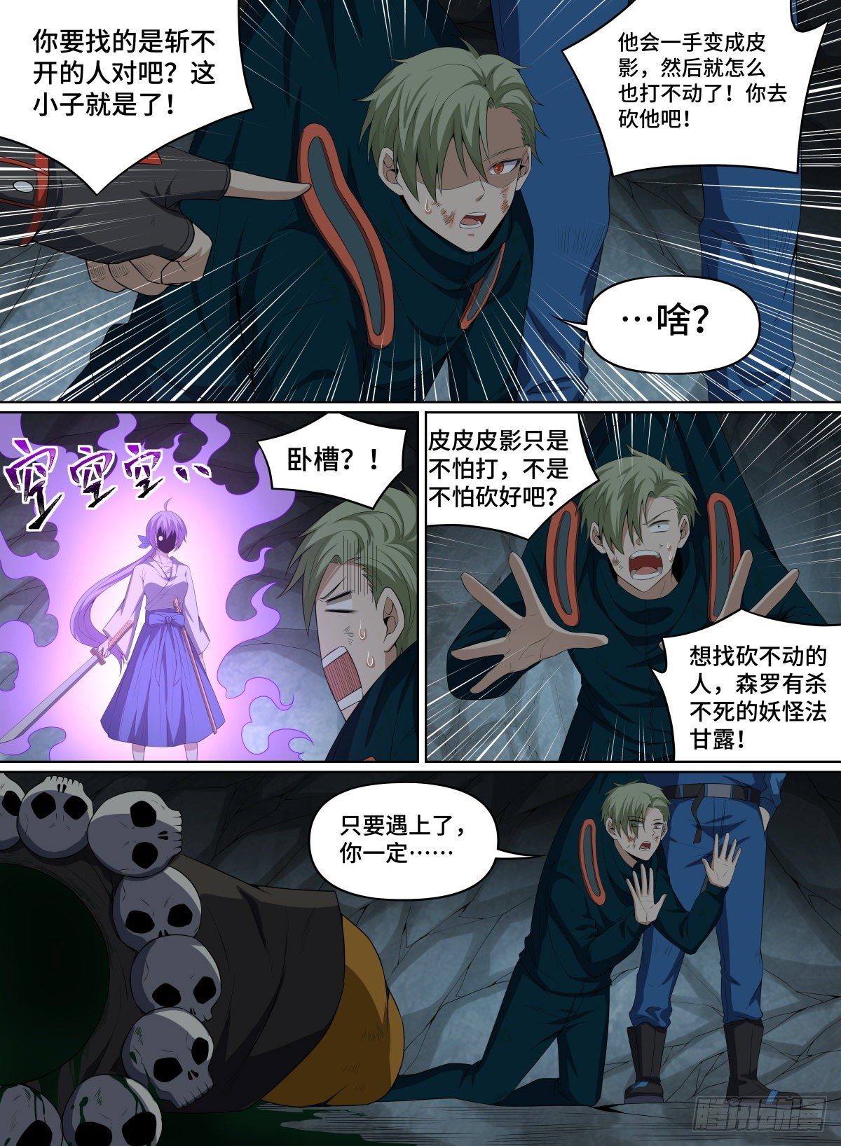 致命武力韩漫全集-57.来吧！砍我吧！无删减无遮挡章节图片 