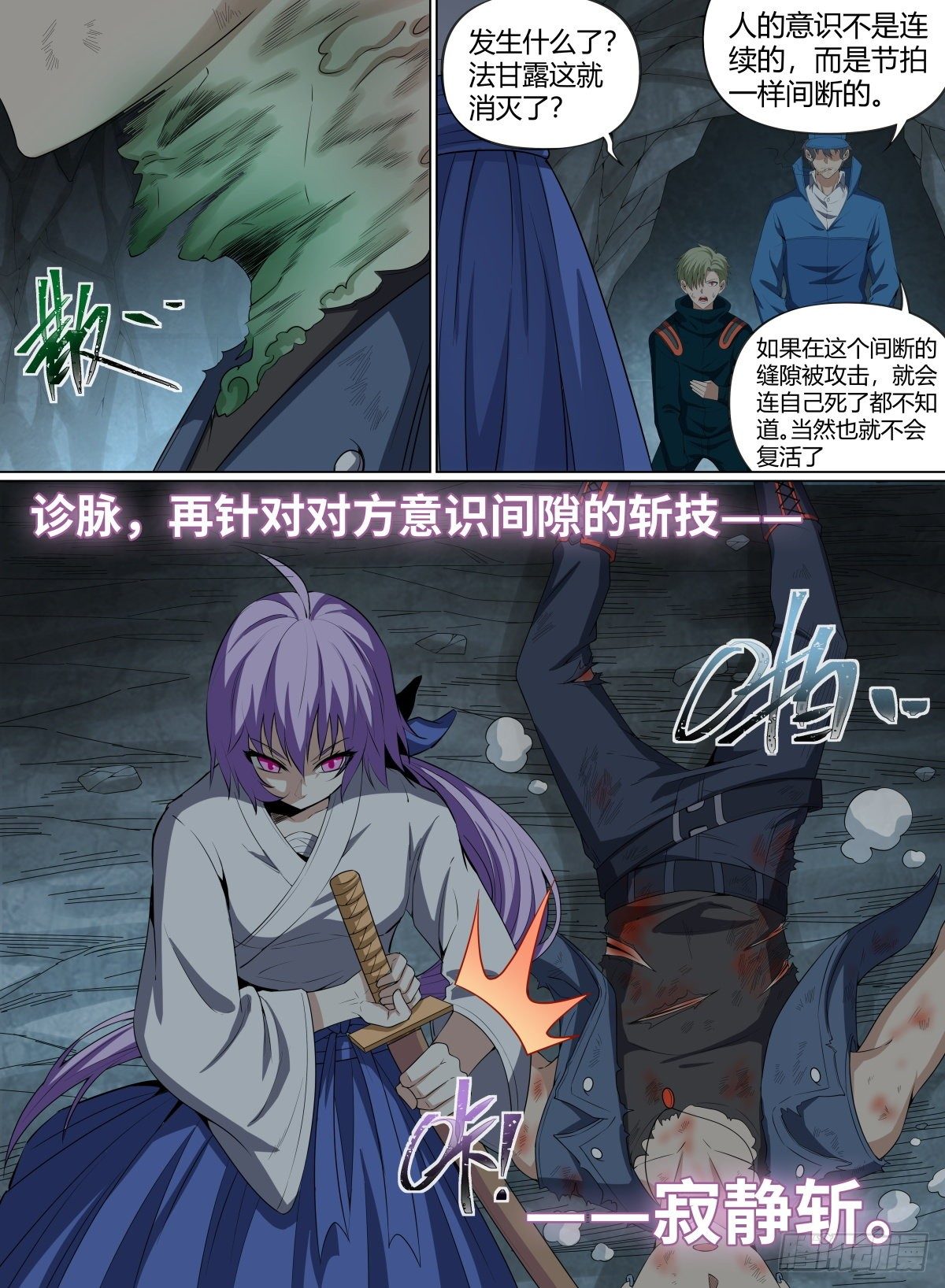 致命武力韩漫全集-58.寂静斩无删减无遮挡章节图片 