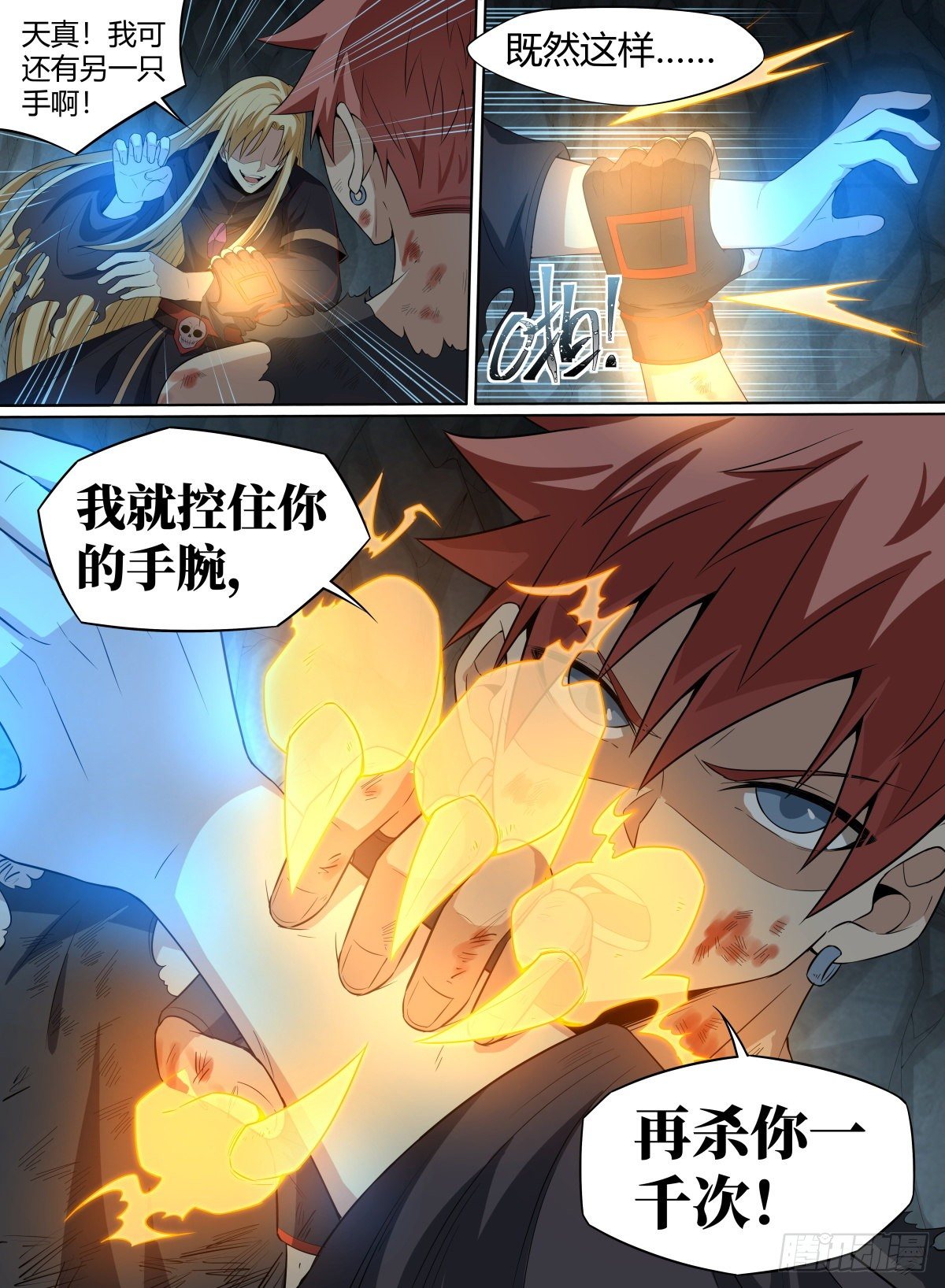 致命武力韩漫全集-61.命多？那就杀你一千次！无删减无遮挡章节图片 