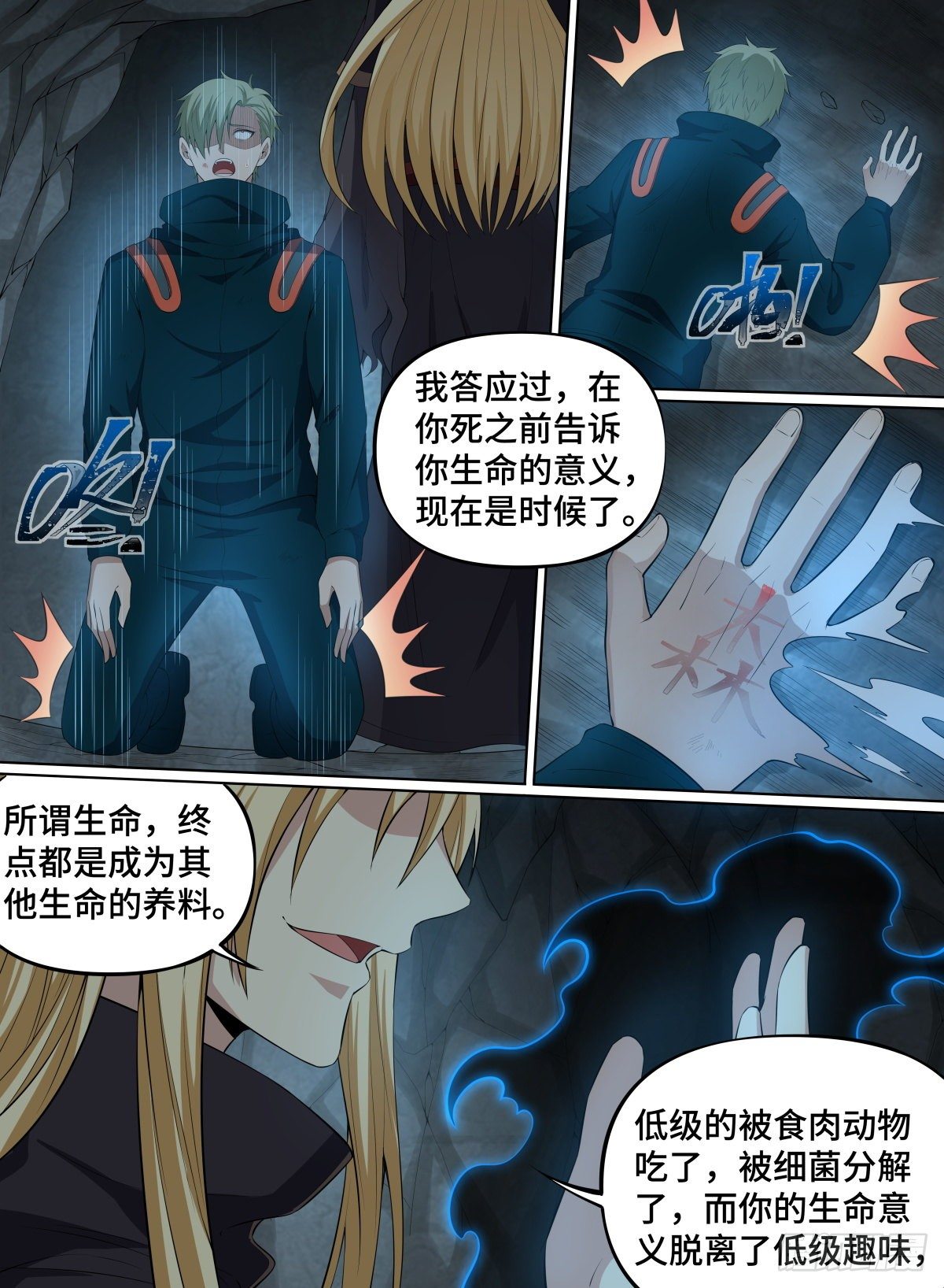致命武力韩漫全集-62.队友祭天，法力无边无删减无遮挡章节图片 