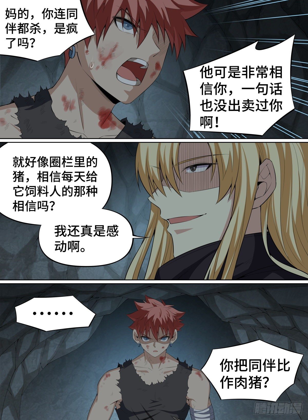 致命武力韩漫全集-62.队友祭天，法力无边无删减无遮挡章节图片 