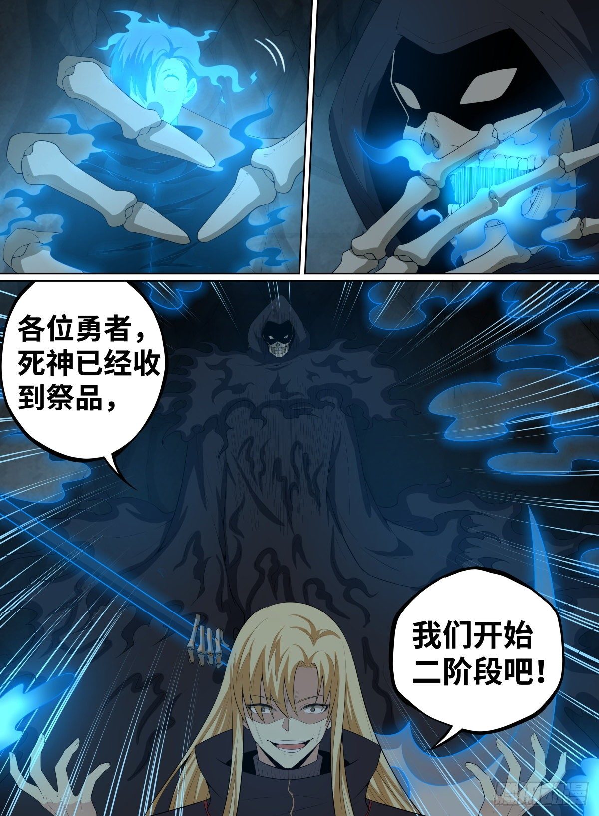 致命武力韩漫全集-62.队友祭天，法力无边无删减无遮挡章节图片 