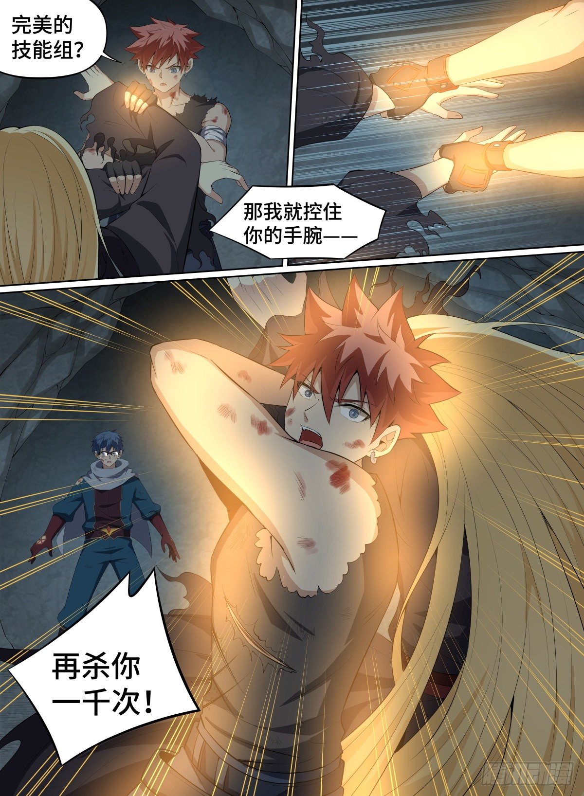 致命武力韩漫全集-62.队友祭天，法力无边无删减无遮挡章节图片 