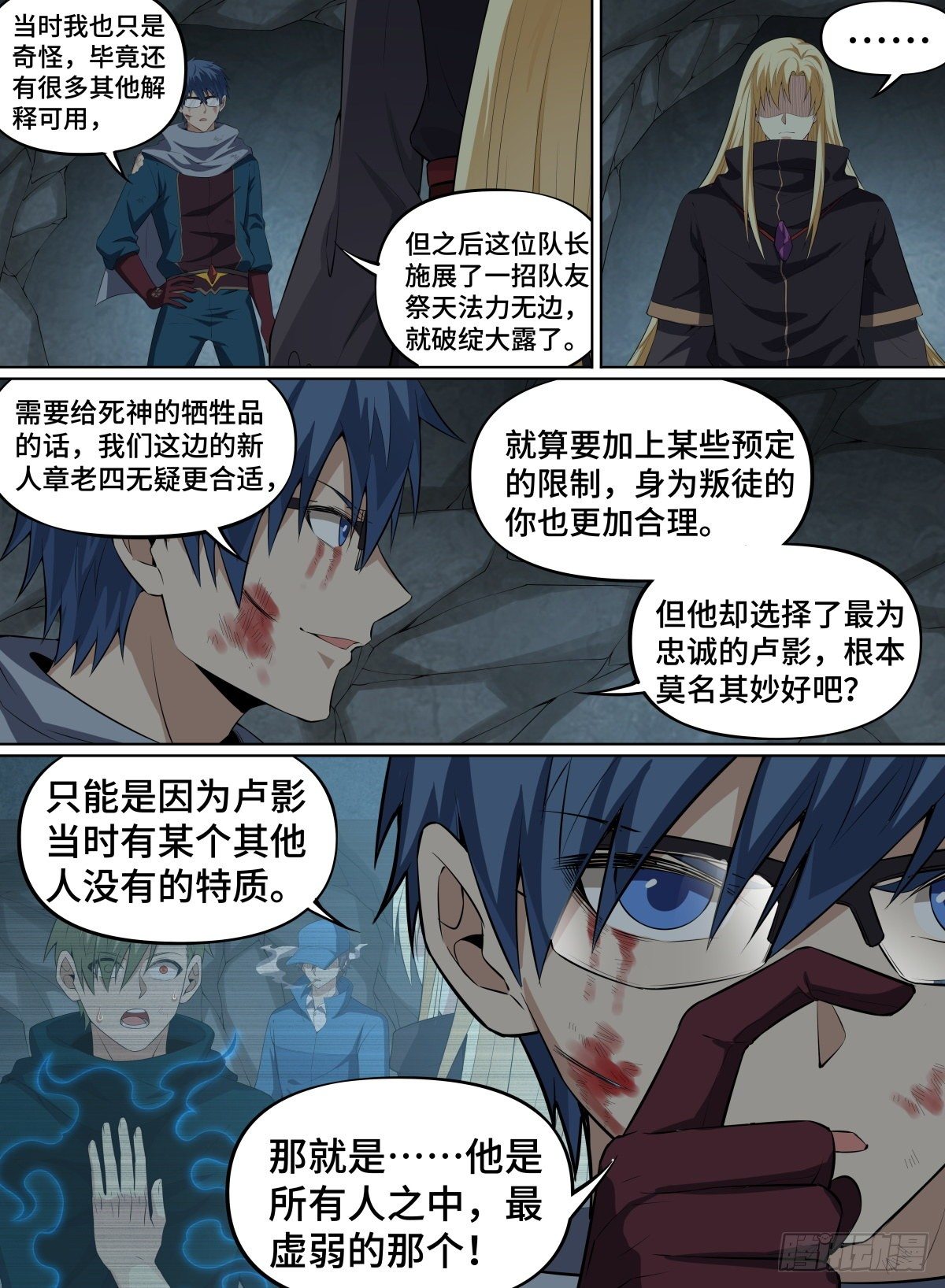 致命武力韩漫全集-63.死神模样有点可爱无删减无遮挡章节图片 