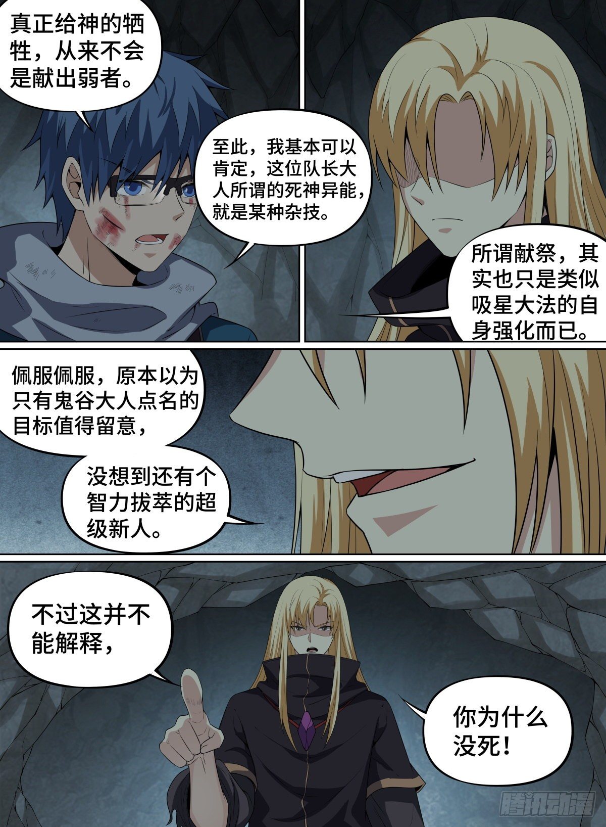 致命武力韩漫全集-63.死神模样有点可爱无删减无遮挡章节图片 