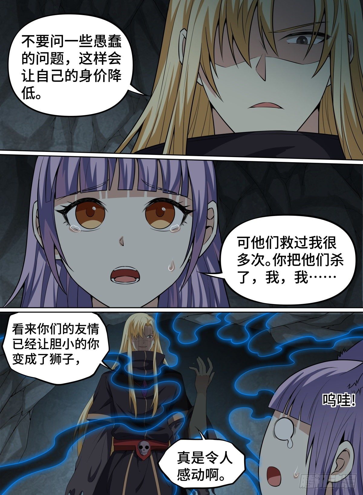 致命武力韩漫全集-63.死神模样有点可爱无删减无遮挡章节图片 