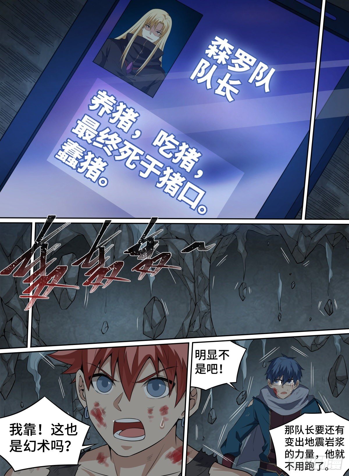 致命武力韩漫全集-65.我大意了没有闪无删减无遮挡章节图片 