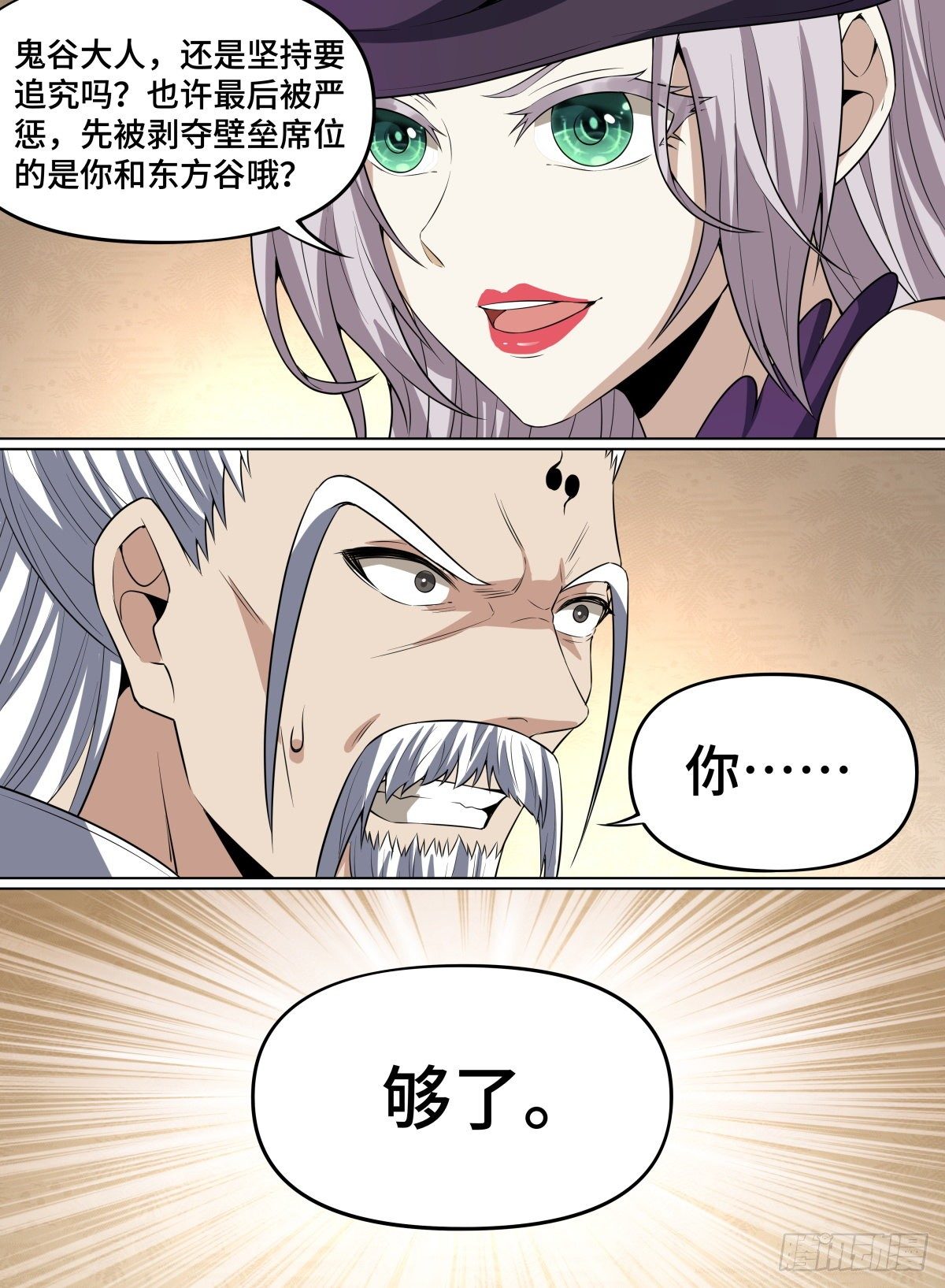 致命武力韩漫全集-66.大人物们无删减无遮挡章节图片 