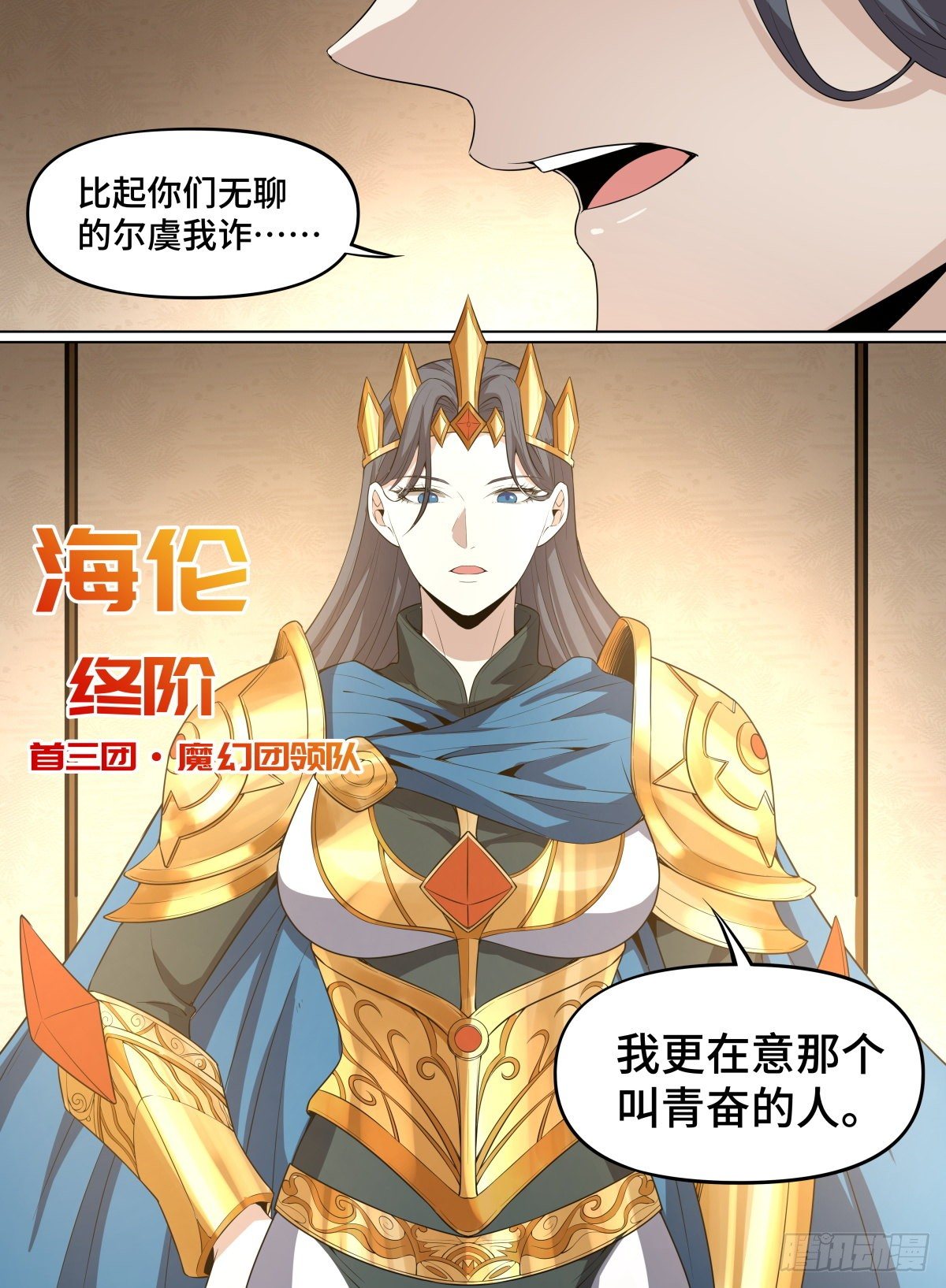致命武力韩漫全集-66.大人物们无删减无遮挡章节图片 