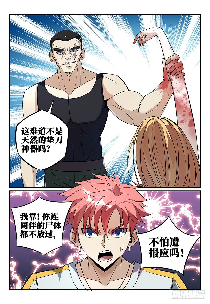 致命武力韩漫全集-05.天然的垫刀神器！无删减无遮挡章节图片 