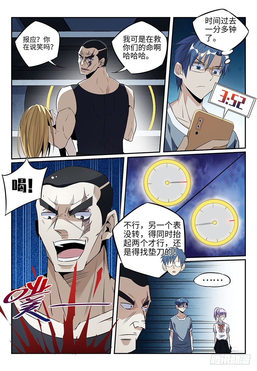 致命武力韩漫全集-05.天然的垫刀神器！无删减无遮挡章节图片 