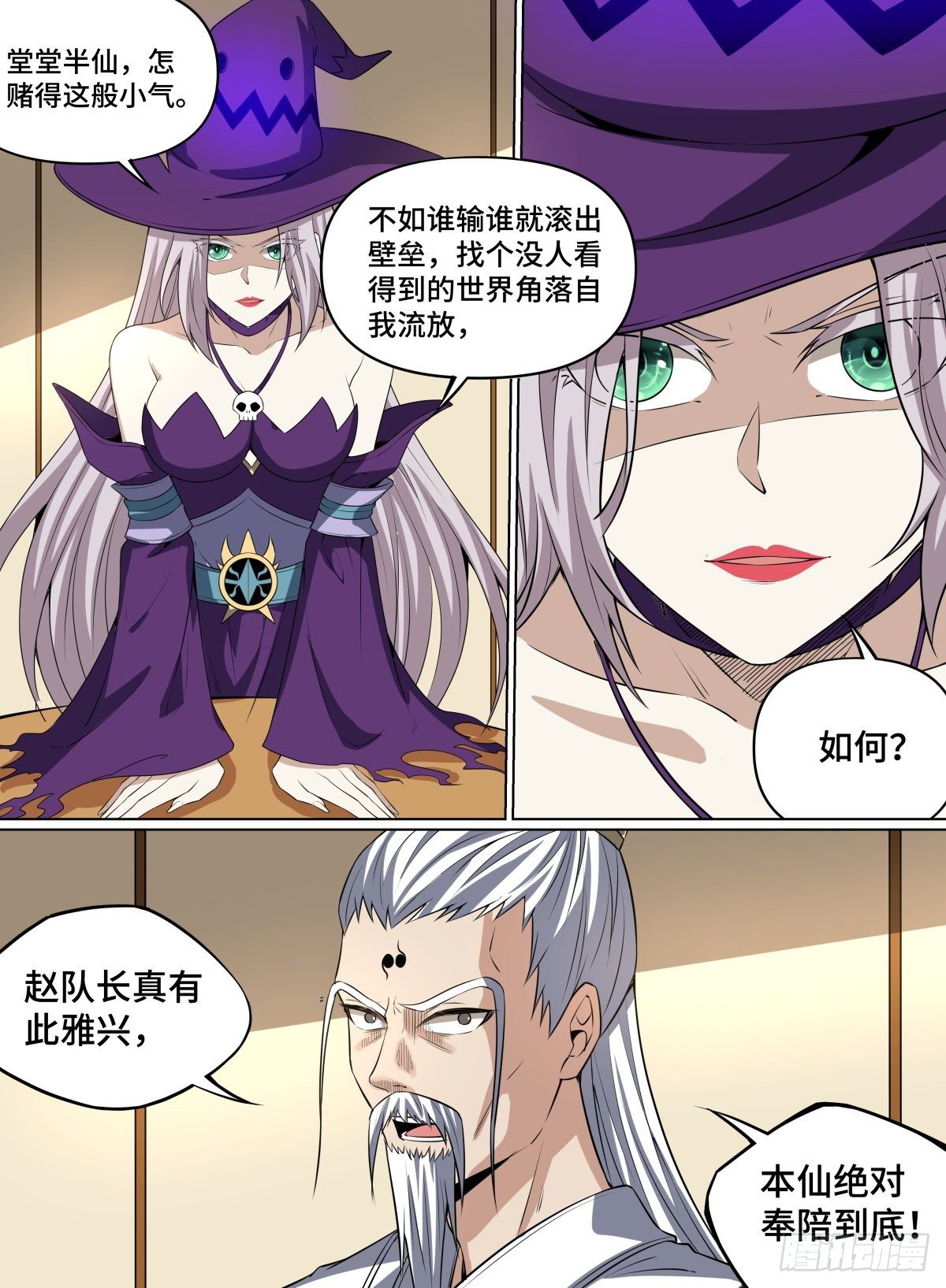 致命武力韩漫全集-68.敢跟我賭吗？无删减无遮挡章节图片 