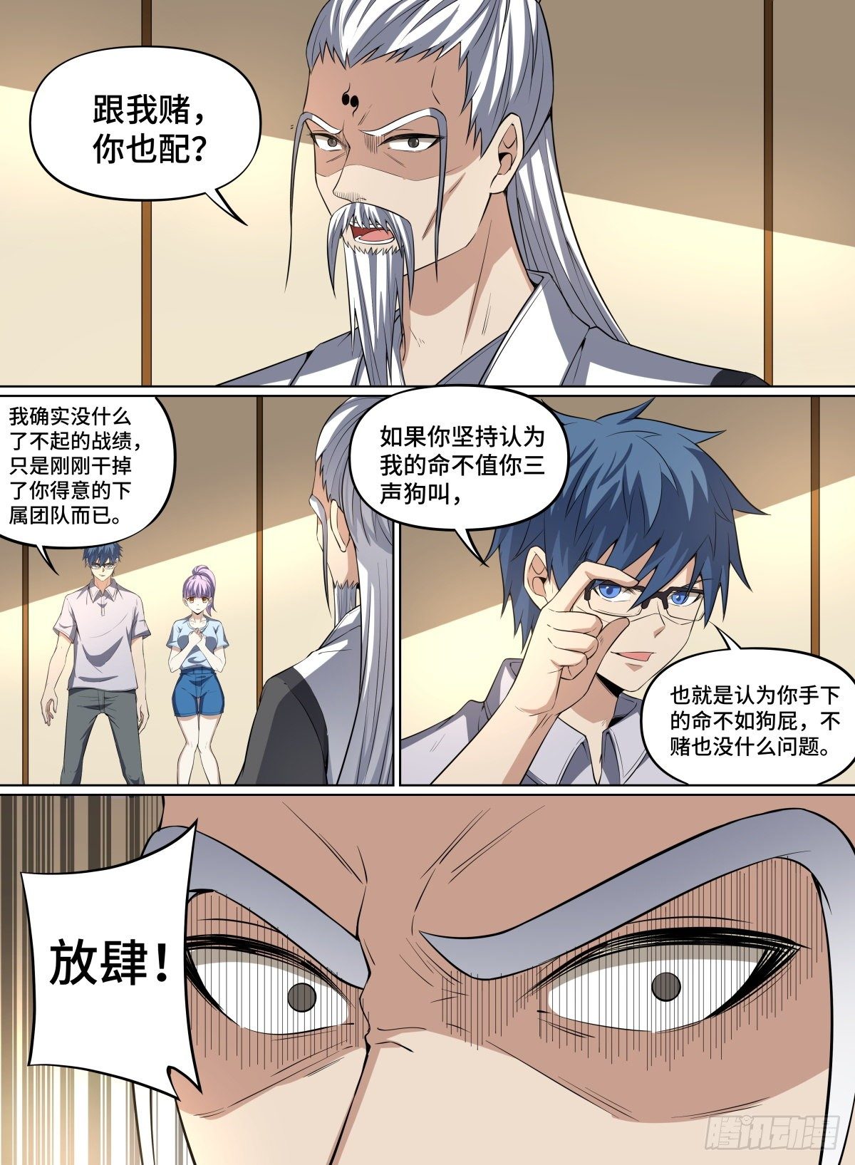致命武力韩漫全集-68.敢跟我賭吗？无删减无遮挡章节图片 
