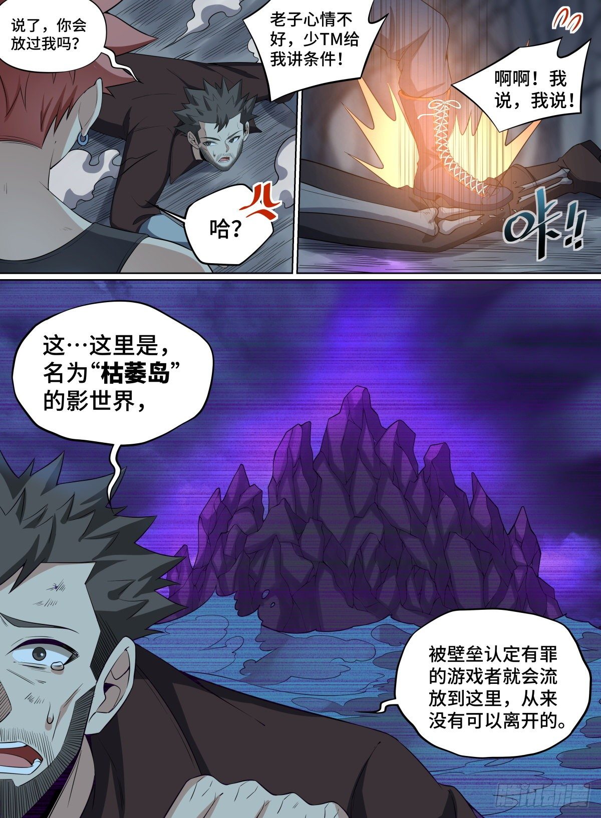 致命武力韩漫全集-68.敢跟我賭吗？无删减无遮挡章节图片 