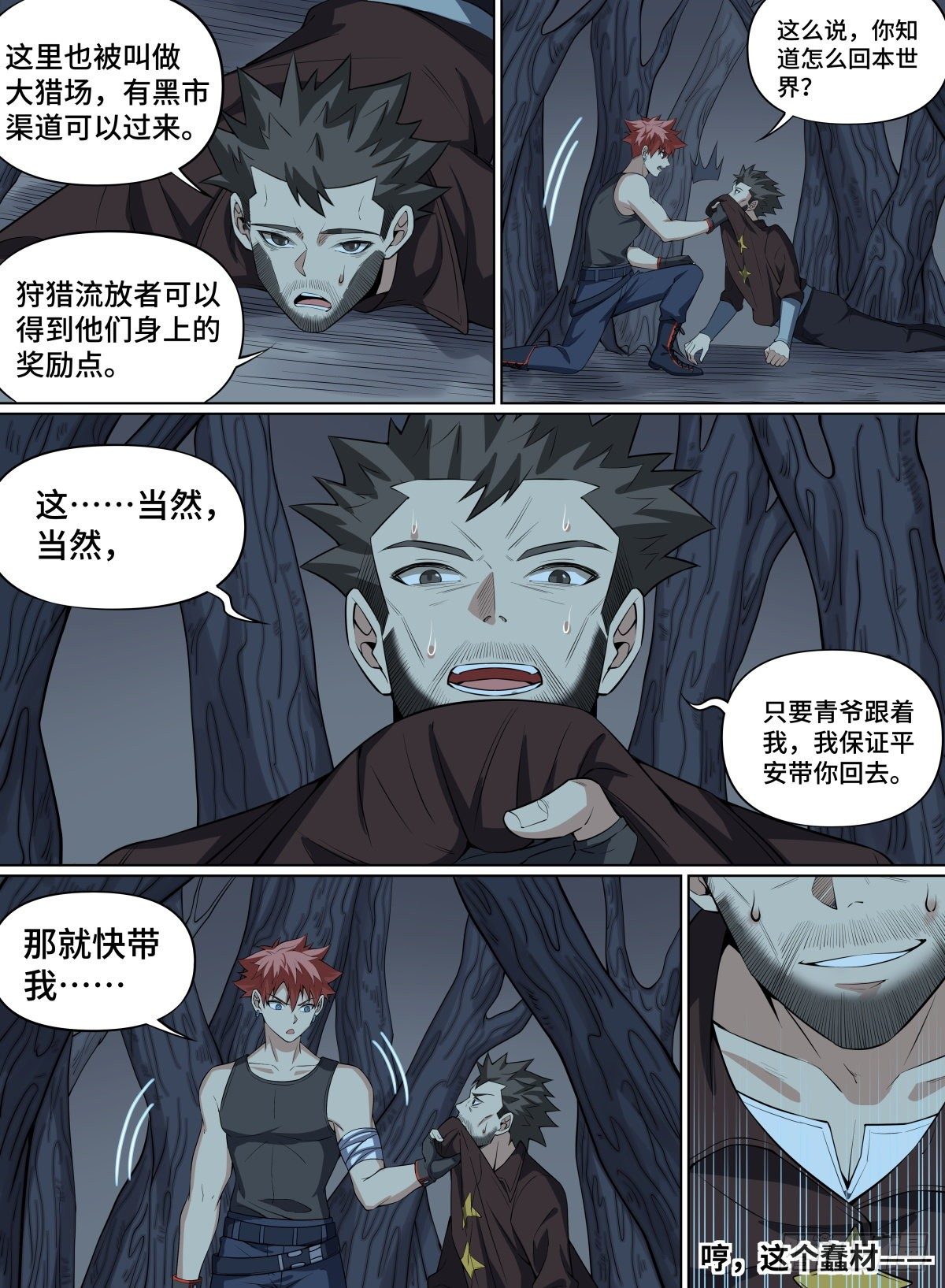 致命武力韩漫全集-68.敢跟我賭吗？无删减无遮挡章节图片 